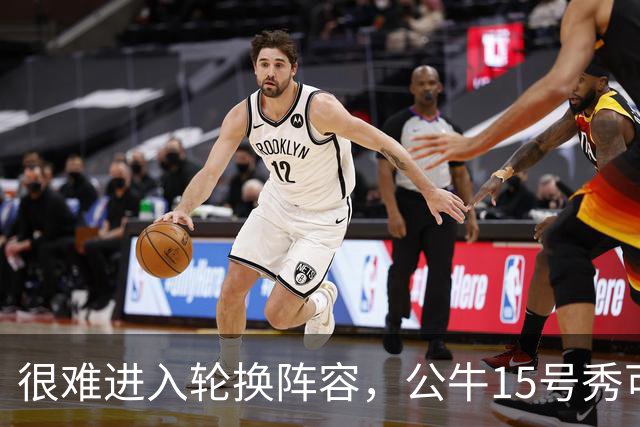 很难进入轮换阵容，公牛15号秀可能会去NBA发展联盟待一段时间？