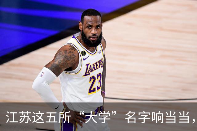 江苏这五所“大学”名字响当当，毕业证却如同废纸，人民日报早就点过名了