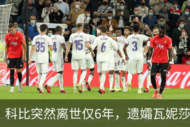 科比突然离世仅6年，遗孀瓦妮莎迎来喜讯，怀孕传闻早真相大白