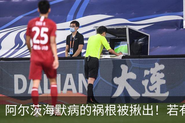 阿尔茨海默病的祸根被揪出！若有这4种吃饭习惯，劝你尽快改掉
